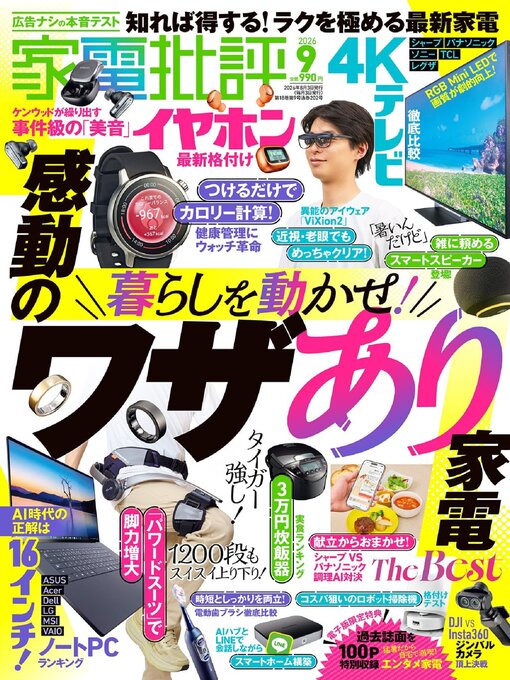 Cover image for 家電批評